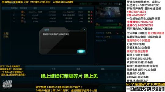 一飞机荣耀碎片66个！八开逆战！ 2020-01-29 14点场