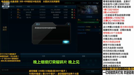 一飞机荣耀碎片66个！八开逆战！ 2020-01-29 12点场