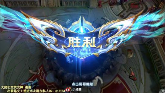我在斗鱼看纯白直播王者荣耀