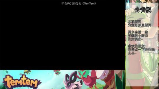 宝可梦放假！TemTem gogogo！ 2020-01-28 00点场
