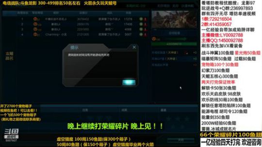 一飞机荣耀碎片66个！八开逆战！ 2020-01-30 16点场