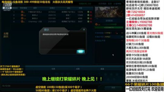 一飞机荣耀碎片66个！八开逆战！ 2020-01-30 14点场