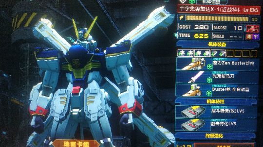 改版后，敢达X1(近战特化)，强打基地