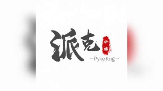 小杨和WE辅助两个辅助走下路会发生什么