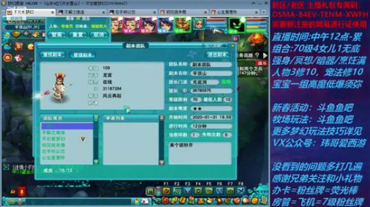 梦幻西游不忘 新春活动玩法 2020-01-31 20点场