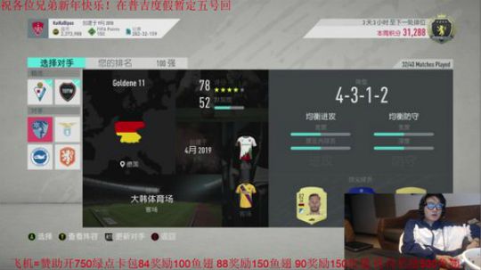 FIFA20 飞机=赞助开卡~ 2020-01-31 03点场