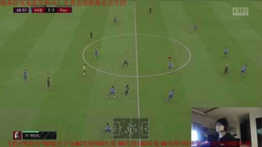 FIFA20 飞机=赞助开卡~ 2020-01-31 23点场