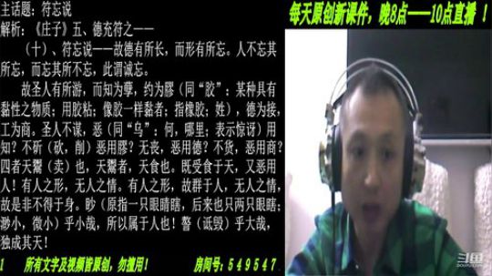 新解《庄子》颠覆认知重塑经典！ 2020-02-01 19点场