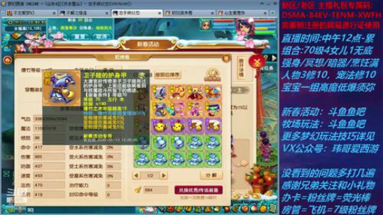 梦幻西游不忘 新春活动玩法 2020-02-01 18点场