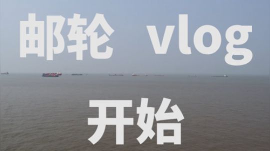 小伙第一次做邮轮，竟还在米其林三星餐厅点了碗牛肉面！