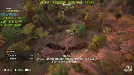 《刺客信条：起源》起床浪一浪 2020-02-01 09点场