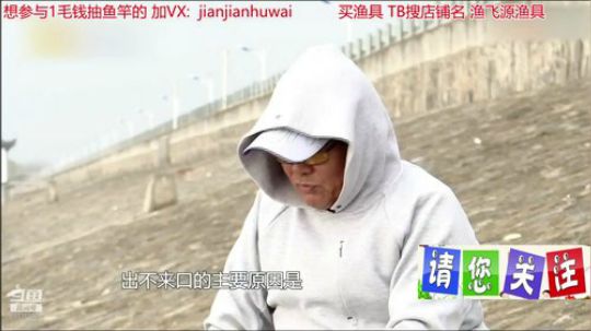 我在斗鱼看贱贱钓鱼直播乡野