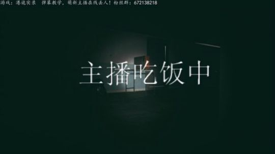 【虚一秒】港诡实录，胆小主播在线尖叫！ 2020-01-30 18点场