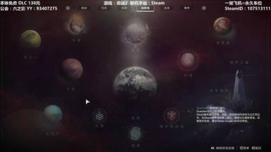 大年三十新年快乐！命运2陪你跨年！ 2020-01-25 00点场