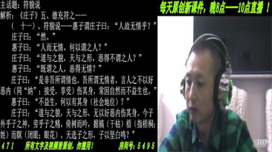新解《庄子》颠覆认知重塑经典！ 2020-02-03 19点场