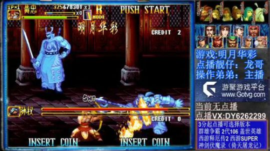 三国战纪❤二代 2020-02-02 11点场