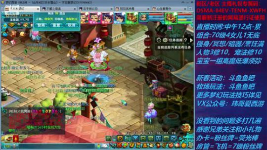 梦幻西游不忘 新春活动玩法 2020-02-03 17点场