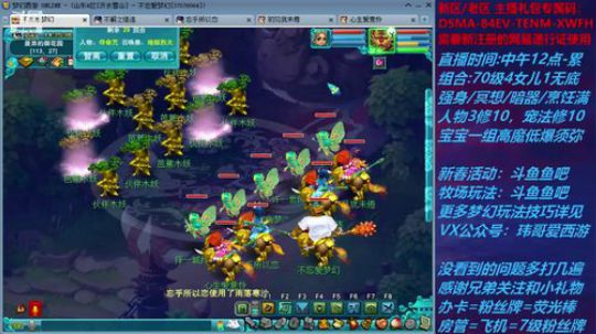 梦幻西游不忘 新春活动玩法 2020-02-03 13点场