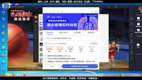 武汉加油！中国加油！ 2470315 2020-02-03 22点场