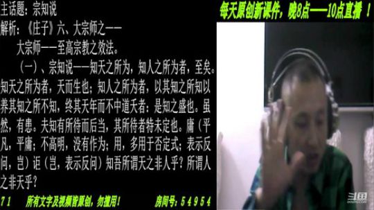 新解《庄子》颠覆认知重塑经典！ 2020-02-04 19点场