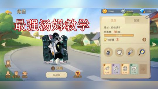 猫和老鼠手游：大西瓜最强汤姆教学