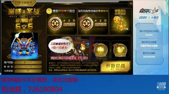 赛尔号PVE和PVP 2020-02-03 11点场