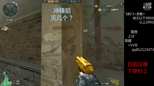 华丽的冲锋狙