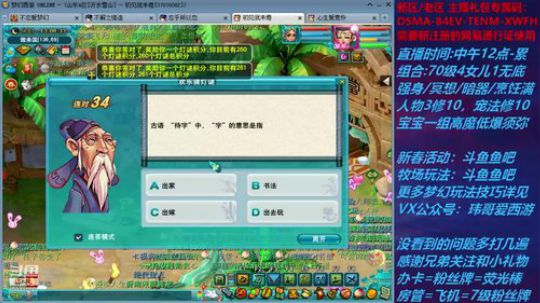 梦幻西游不忘 元宵答题 2020-02-04 12点场