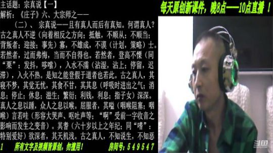 新解《庄子》颠覆认知重塑经典！ 2020-02-05 19点场