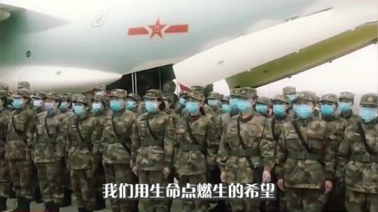 抗疫战歌|《向前方》 热血激情的抗疫战歌，抗疫战士的铿锵誓言