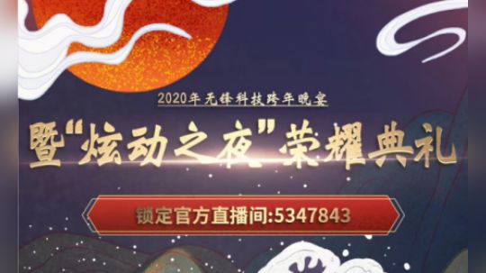 2020炫石互娱年会全程回顾