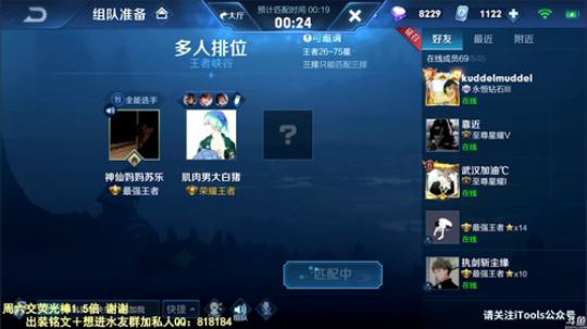 我在斗鱼看纯白直播王者荣耀