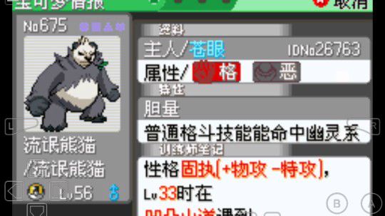 究极绿宝石小智版二三周目