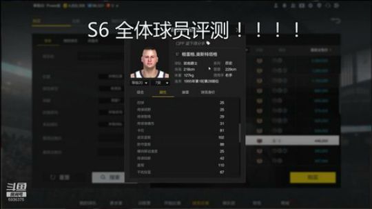 Power赵-S6全体球员评测（下期）