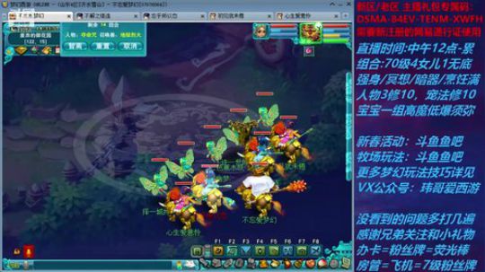 梦幻西游不忘 元宵答题 2020-02-07 14点场