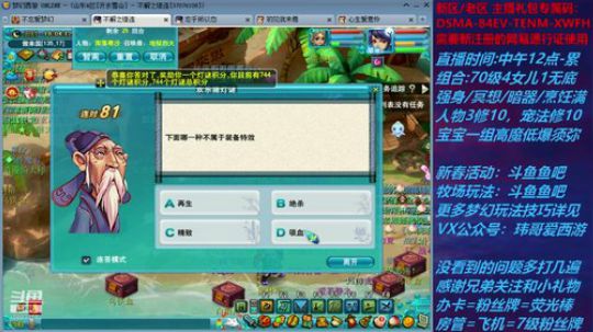 梦幻西游不忘 元宵答题 2020-02-07 17点场