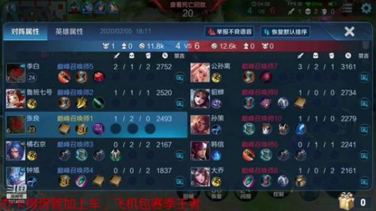 国服张良带粉上分 2020-02-05 18点场