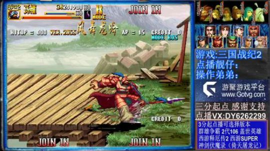 三国战纪二❤神剑伏魔录 2020-02-03 13点场