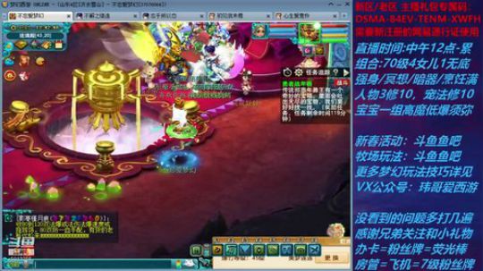 梦幻西游不忘 元宵答题 2020-02-07 12点场