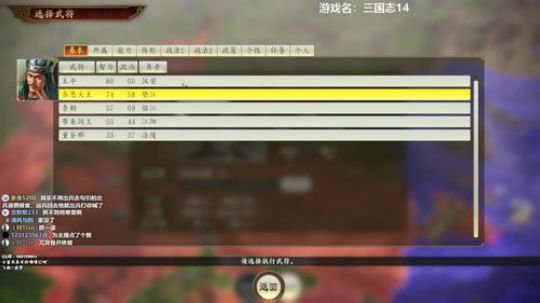 三国志14 蛮王孟获 2020-02-08 02点场