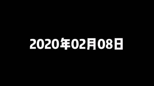 被团化了的小橘子发布了一个斗鱼视频2020-02-08