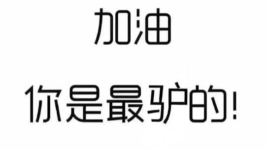 耶
