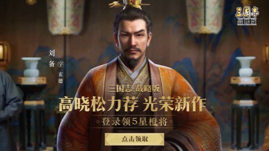 三国志战略版 手游  配将回放  诗仙