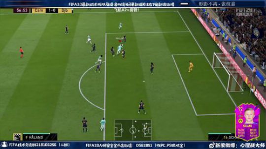 FIFA20超新星哈兰德评测，高敏捷高平衡的巨人！