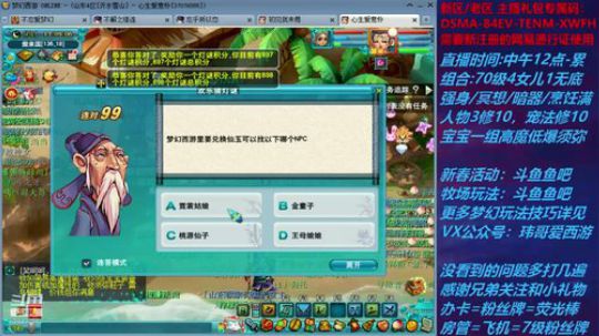 梦幻西游不忘 元宵答题 2020-02-08 16点场