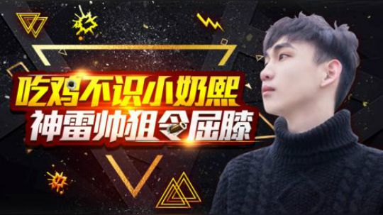 和平精英：林熙再创49杀吃鸡奇迹！！精彩集锦！！