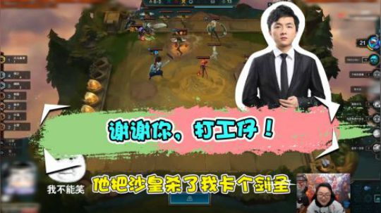 云顶之弈仙凡：谢谢你，打工仔！