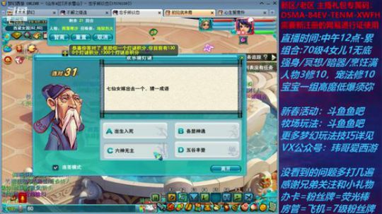 梦幻西游不忘 元宵答题 2020-02-11 18点场