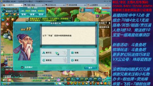 梦幻西游不忘 元宵答题 2020-02-10 12点场