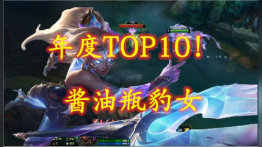 酱油瓶豹女：2019豹女直播年度击杀集锦top10
